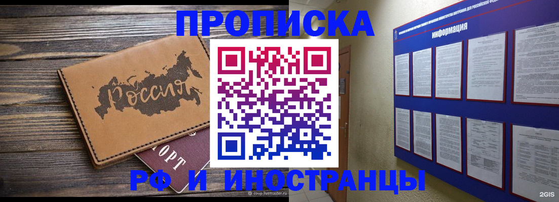 прописка штамп в Богучаре