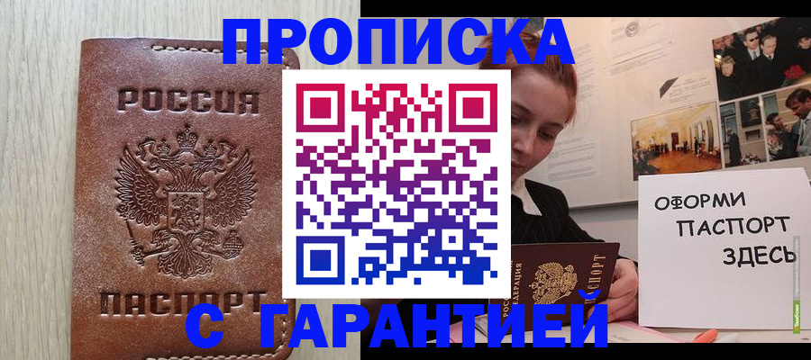 прописка штамп в Богучаре