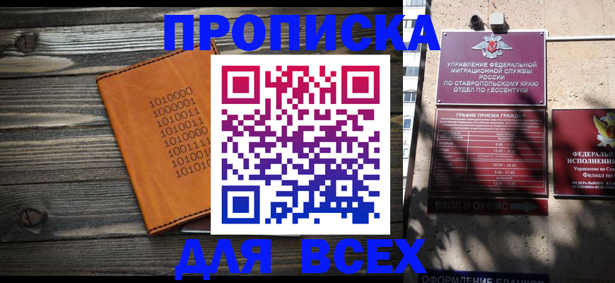 временная регистрация купить в Богучаре