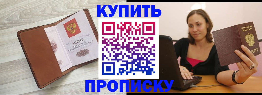 временная прописка в Богучаре