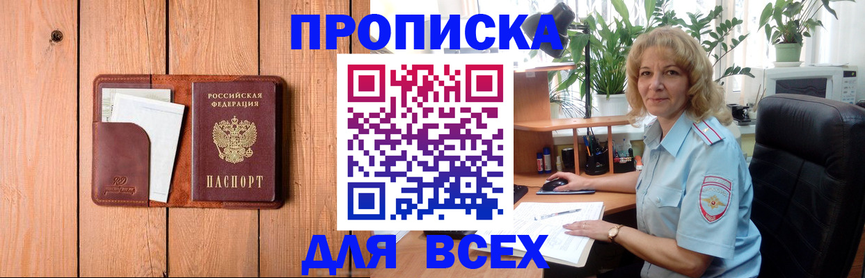 прописка от собственника в Богучаре