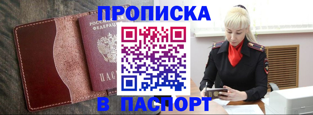 прописка штамп в Богучаре